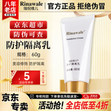 康婷瑞倪维儿防护隔离乳60g 护肤乳液防护隔离美容修饰化妆品官方正品 防护隔离乳60g【瑞倪维儿】