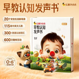 红鼻子点点早教认知发声书0-3岁会说话的早教有声书世界必读2000+经典故事3-6岁儿歌1-3岁儿童绘本睡前故事发声书婴儿触摸启蒙宝宝点读认知书洞洞书英语启蒙有声书益智百科阅读图书