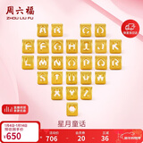 周六福黄金转运珠男女情侣款字母DIY手绳新年生日礼物定价约0.46gL字母