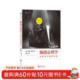 电影学院059·编剧心理学：在剧本中建构冲突