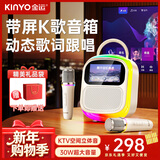 金运（KINYO）【热销100W+】k歌麦克风音箱一体机唱歌话筒家庭KTV套装户外卡拉OK触屏歌词点歌机音箱新年礼物K86