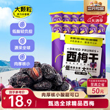 三只松鼠西梅干508g智利进口梅子蜜饯果干果脯休闲零食小吃约100颗