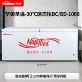 华美冰柜商用 大容量卧式速冻冷柜 冻柜 家用冷藏冷冻两用保鲜柜冰箱 BC/BD-1088/2026新款 全铜管制冷 减霜90%+加厚发泡+零下30度速冷