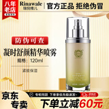 瑞倪维儿凝时舒颜精华喷雾护肤品 精华水乳液紧致保湿化妆品官方正品旗舰 凝时舒颜精华喷雾120ml