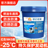 昆仑征途防冻液汽车发动机冷却液红色绿色柴油货车冷冻液长效大桶四季通用 18kg -25℃ 红色