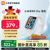 小米手环9 Pro 智能手环 高精度运动健康 睡眠呼吸暂停监测 心率血氧监测运动手环 送男友送女友 小米手环9 Pro 银色