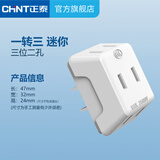 正泰（CHNT）插座转换器品字形插头一转多插座拓展器扩展插头多功能插排转换头 两级无控一转三（1只）