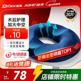 佳禾（JIAHE）痔疮坐垫医用尾椎骨骨折减压专用肛瘘术后久坐前列腺镂空防褥疮
