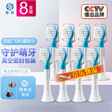 斯程 适配飞利浦儿童电动牙刷头HX6322/6352/6312/6320/6340替换头 8支 儿童HX6032迷你