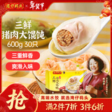 湾仔码头三鲜猪肉大馄饨600g30只云吞早餐夜宵速食冷冻混沌年货送礼