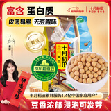 十月稻田 黄豆 2斤 东北大豆 非转基因 打豆浆料包 发豆芽 营养速食早餐 