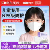 可孚n95医用口罩立体一次性学生小孩专用 3D拱型独立包装5盒150只