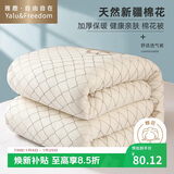 雅鹿·自由自在新疆棉花被子1.5x2米冬棉被150x200cm棉絮被芯单双人加厚保暖4斤