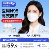 袋鼠医生N95医用防护口罩一次性鱼型柳叶60只独立包装防粉尘防雾霾