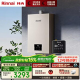 林内（Rinnai）13升燃气热水器 零冷水两件套 全新智慧芯 恒温再升级 天然气13GD32+SG（JSQ26-GD32）以旧换新