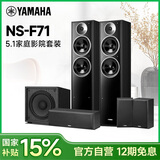 雅马哈（YAMAHA）【国补15%】NS-71 家庭影院5.1环绕声无源HIFI音箱音响中置环绕套装组合客厅投影电视家用木质箱体 NS-F71 5.0+SW050 黑色