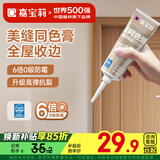 嘉宝莉（CARPOLY）同色膏美容胶收边胶美缝剂门窗橱柜密封胶防水玻璃胶原木色2支装