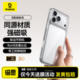 倍思【强磁吸|软边不伤机|品牌同款】适用iphone17promax手机壳苹果17promax保护套全包磁吸透明防摔