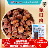 康美龙眼肉干 康美中药龙眼肉干中药材中药饮片 补益心脾 养血安神 龙眼肉中药大药房桂圆肉泡茶可搭枸杞 龙眼肉100g【补益心脾 养血安神】