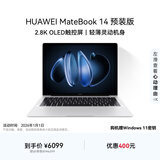 华为MateBook 14 店铺预装Windows版 轻薄笔记本电脑 2.8K OLED触控屏 酷睿UItra5 32G 1T 皓月银