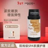 德玛贝尔（DERMABELL）黄金水光软膜金涂抹式面膜提拉紧致补水提亮礼盒150g+15g情人节