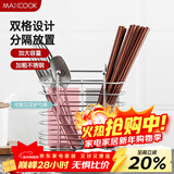 美厨（MAXCOOK）筷子架筷子筒 不锈钢免打孔筷子桶沥水架置物架分两格 MCWA205