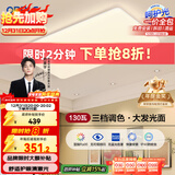 欧普照明（OPPLE）吸顶灯可调色LED照明灯具灯饰凝月呵护光 客厅大灯