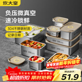 炊大皇 304不锈钢保鲜盒 微真空保锁鲜密封收纳盒饭盒1400ml
