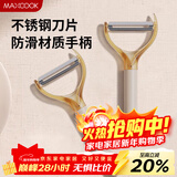 美厨（MAXCOOK）削皮刀削皮器 不锈钢刨刀瓜刨刮皮刀 蔬菜水果刀 MCD6766