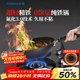 老板（Robam）精铁锅不粘锅炒锅不粘锅炒菜锅具圆底超轻锅身|免开锅PCJ-BS2C