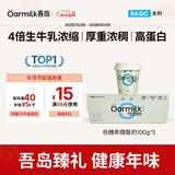OarmiLk吾岛低糖希腊酸奶新鲜奶酪工艺低温酸奶100gx3杯风味发酵乳