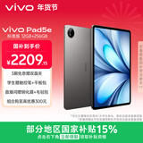 vivo Pad5e 12GB+256GB 灰常好 国家补贴15% 12.1英寸大屏 第三代骁龙8s PC级 WPS 平板电脑
