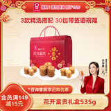 嘉顿（Garden）花开富贵饼干礼盒535g休闲零食大礼包 年货礼盒企业团购礼物