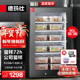 德玛仕（DEMASHI）食品留样柜 学校幼儿园公司食堂用水果蔬菜保鲜留样冰箱保鲜柜冷藏展示柜冰吧LG-90YL【双锁设计】