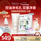 芙丽芳丝（Freeplus）洗面奶氨基酸洁面乳控油祛痘80g+洁颜粉24粒新年礼物送男女朋友