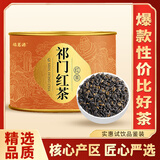 福茗源茶叶 祁门红茶 特级2025新茶祁门红香螺工夫罐装120g茶叶自己喝