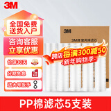3M 净水器前置Y16 pp棉滤芯家用过滤器滤芯耗材 PP棉5支装送扳手