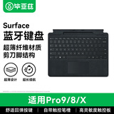 毕亚兹 微软surface Pro8/9/10/11/X蓝牙键盘无线笔记本键盘盖平板电脑4/5/6/7触控二合一通用七彩背光