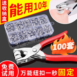 竹篦坊暗扣免缝钉扣神器五爪扣套装银色100副钉扣按压钳按扣工具子母扣