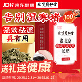 同仁堂老北京海盐生姜足贴艾灸叶草除足部湿气瘦小肚子护理睡眠贴