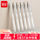 齐心(Comix)【热门商品】顺滑速干中性笔按动签字笔水笔 作业文具办公会议0.5mmST头 黑色 3支/盒 EB31