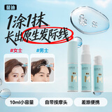 蔓迪精灵瓶10ml*3瓶【发际线专属】5％米诺地尔酊（防脱生发育发液毛囊营养精华发际线遮盖神器粉）