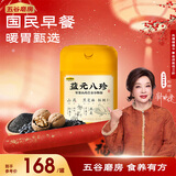 五谷磨房养胃益元八珍粉黑芝麻核桃粉五谷粉营养早餐代餐粉1020g