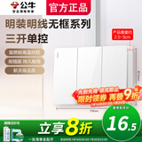 公牛（BULL）明装开关插座面板带一开五孔双控大功率空调专用墙壁扦热水器灯座 三开单控开关【3开单联】