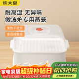 炊大皇 双层微波炉蒸笼 方形可加水蒸盒加热蒸笼微波炉专用器皿用品套装