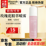 康婷瑞倪维儿玫瑰花精粹喷雾120g护肤品保湿精华水爽肤水妆前官方正品 玫瑰花精萃喷雾120ml（新升级）