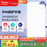 美的（Midea）厨房灯扣板灯300x600集成吊顶面板灯led吸顶灯卫生间厨卫灯24W