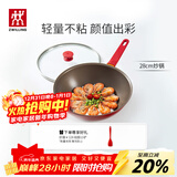双立人（ZWILLING）炒锅不粘锅平底Now系列炒菜锅煎炒锅家用锅具28cm电磁炉通用