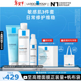 理肤泉特安舒缓水乳洁面三件套补水保湿修护屏障润肤护肤品套装新年礼物