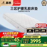 慕思（de RUCCI）床垫 乳胶床垫双人床垫子慕斯独立筒床垫弹簧乳胶床垫 挚爱舒适2.0款/ 25cm-MCW1-013 1.5*2米